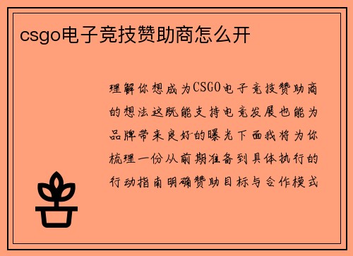 csgo电子竞技赞助商怎么开