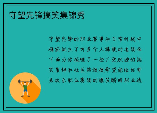 守望先锋搞笑集锦秀